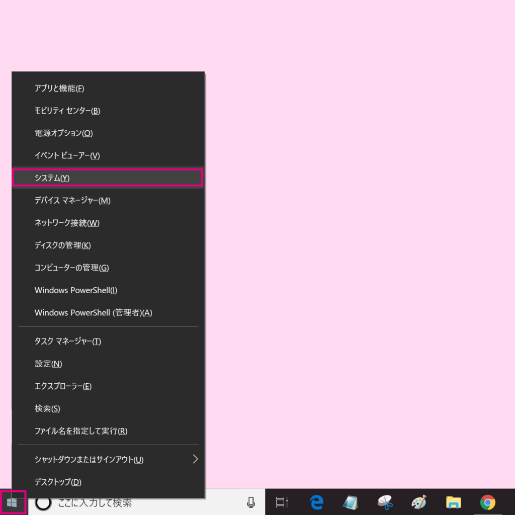システムの表示方法
